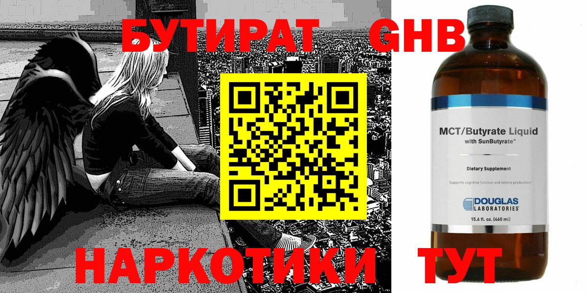 БУТИРАТ GHB  Вход с VPN  Кулебаки 