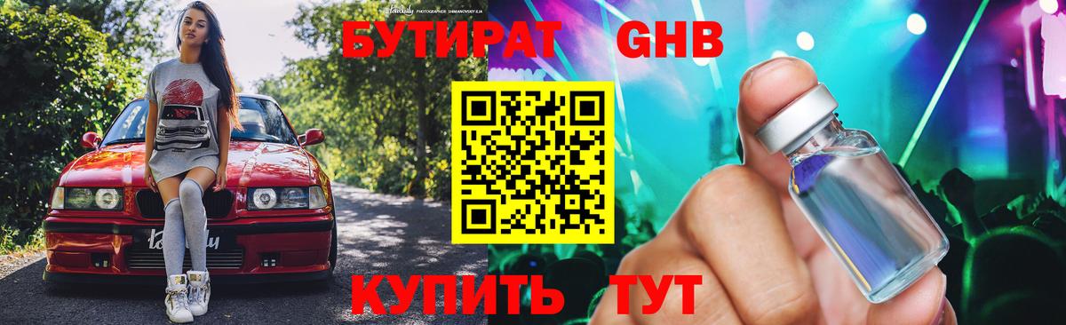 БУТИРАТ 99% Кулебаки