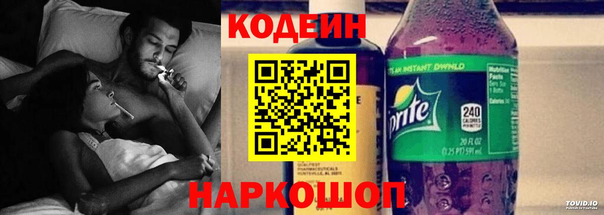 Кулебаки  Кодеиновый сироп Lean напиток Lean (лин)  Кодеин Purple Drank  Вход с VPN 