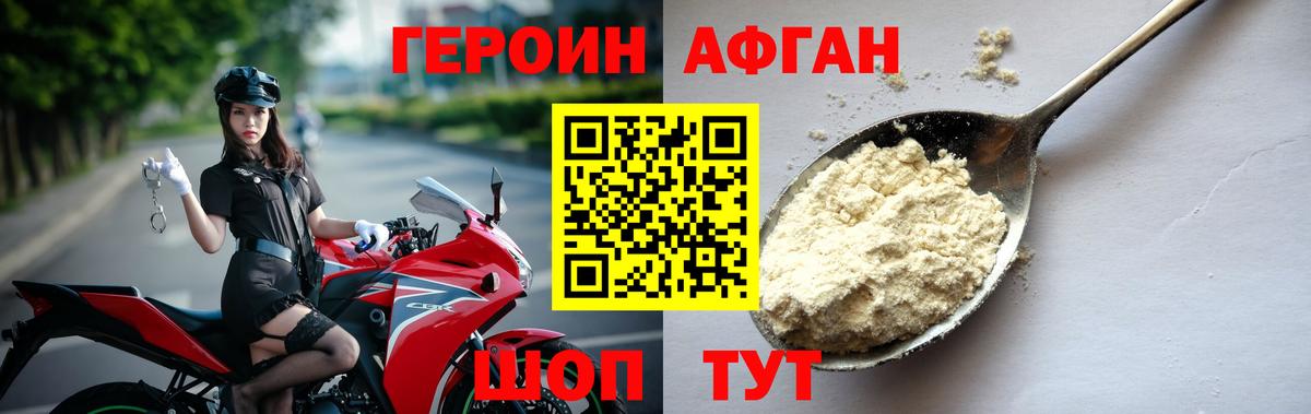 Героин афганец Кулебаки